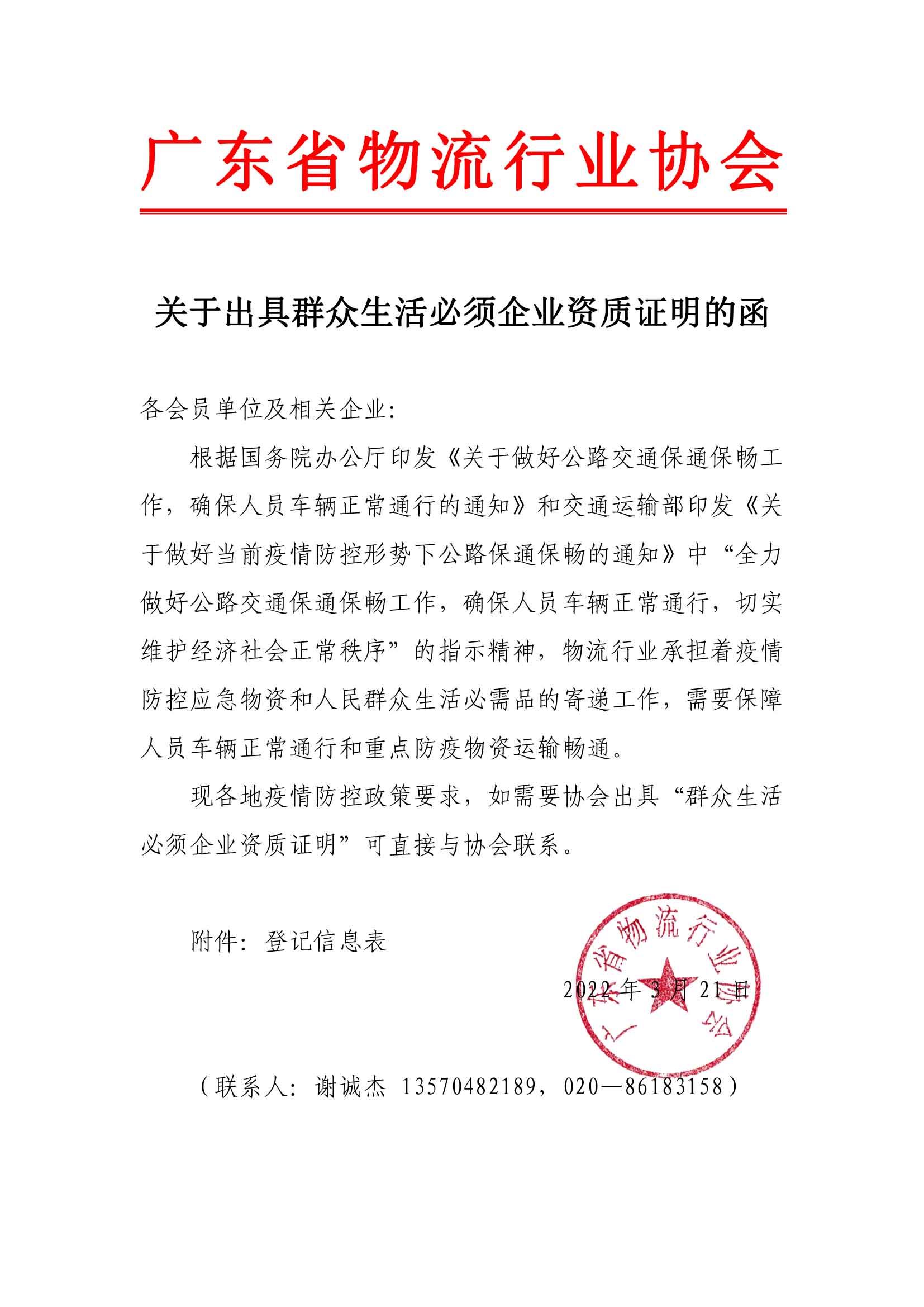 關于出具群眾生活必須企業資質證明的函(1)(1)(1)(1)(1)(3)-1.jpg
