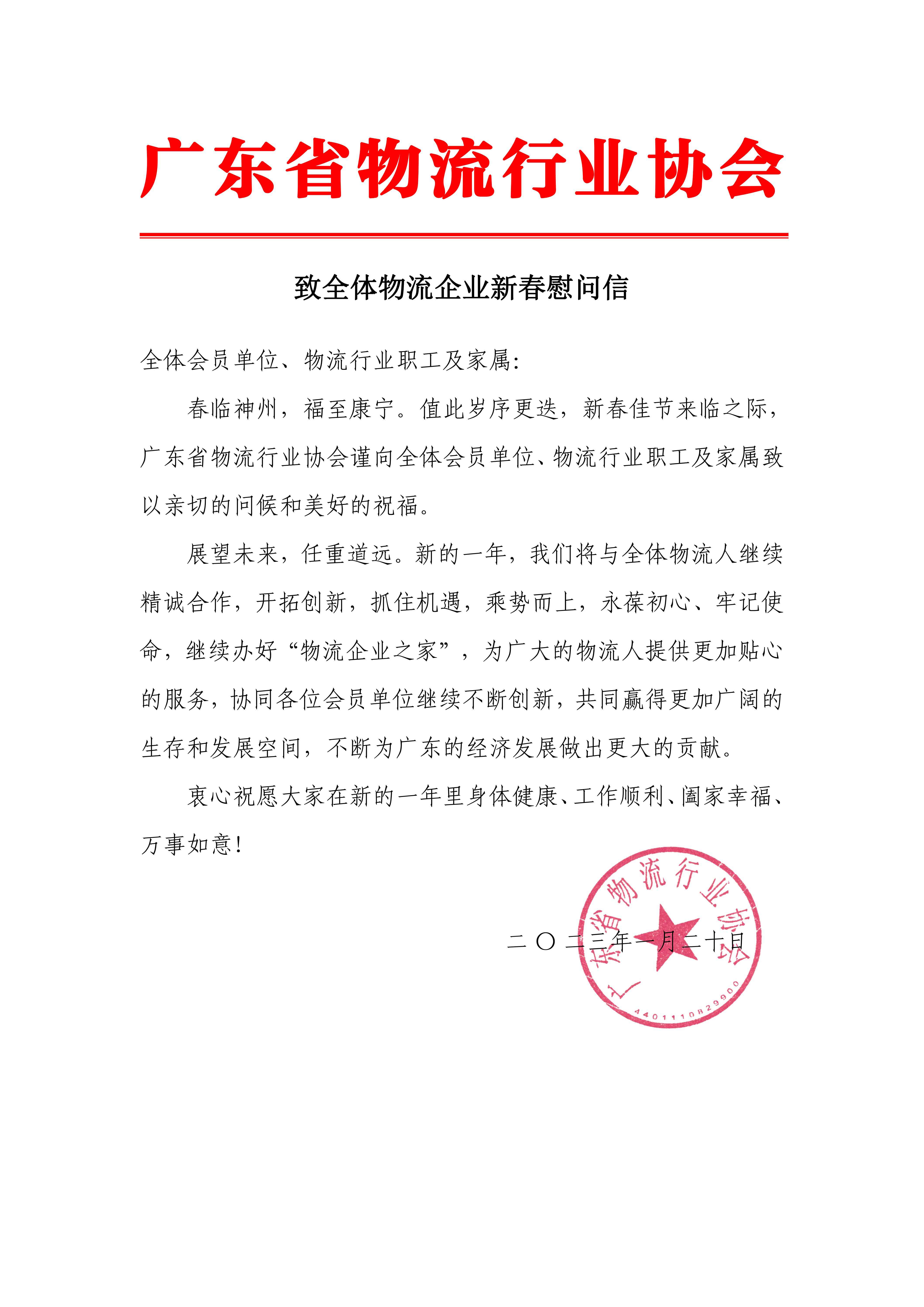 新春佳節(jié)慰問信_00.jpg